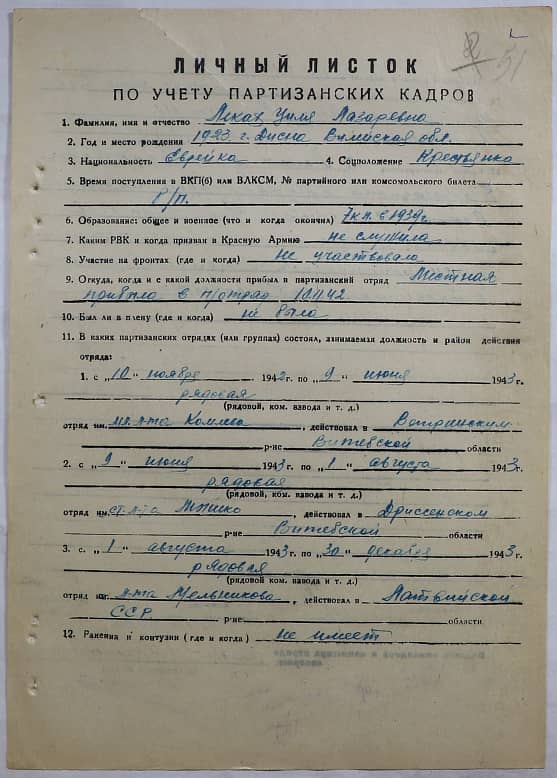 Леках Уиля Лазаревна Документ 1