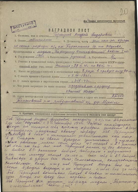 Горшунов Андрей Федорович Документ 1