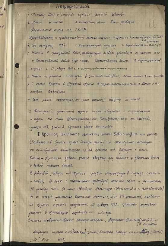 Сулогин Алексей Иванович Документ 1