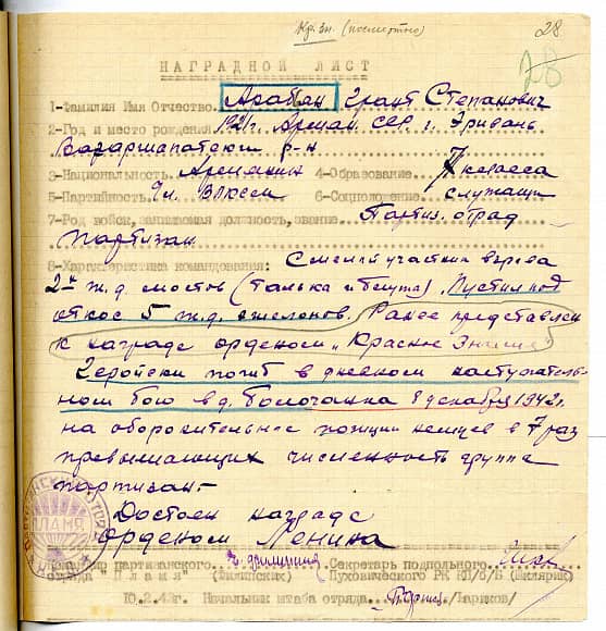 Арабьян  Грант  Степанович  Документ 1