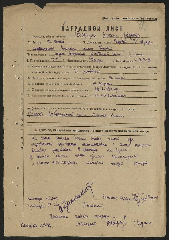 Барбуха Михаил Федорович Документ 1