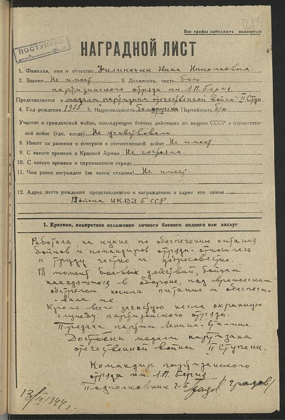 Филиппчик Нина Николаевна Документ 1