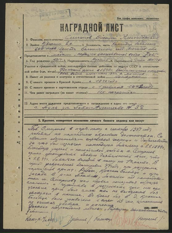 Смирнов Василий Александрович Документ 1