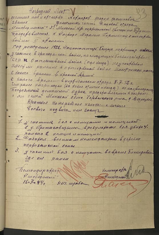 Астратов Федор Филиппович Документ 1