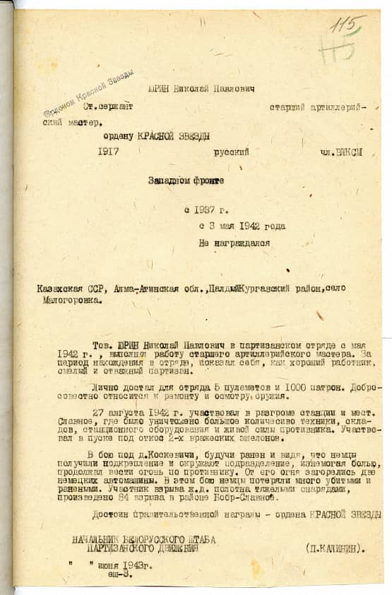 Юрин Николай Павлович Документ 1