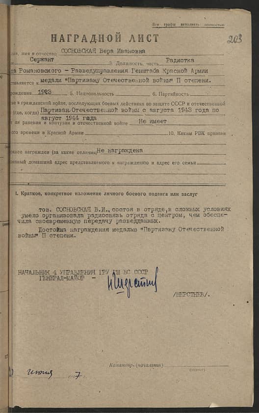 Сосновская Вера Ивановна Документ 1