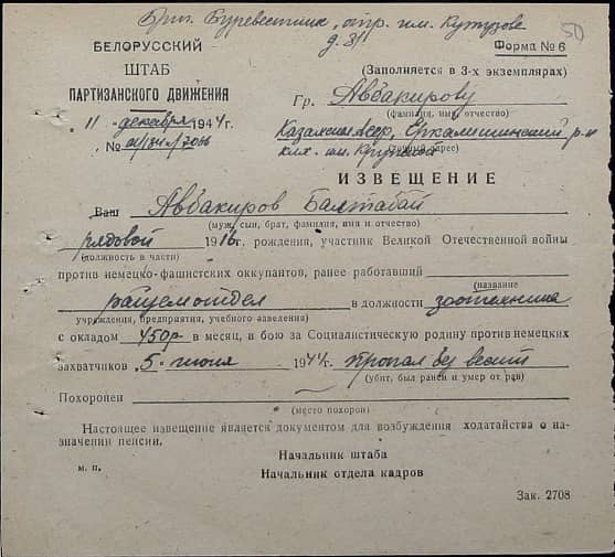 Авбакиров Балтабой  Документ 1