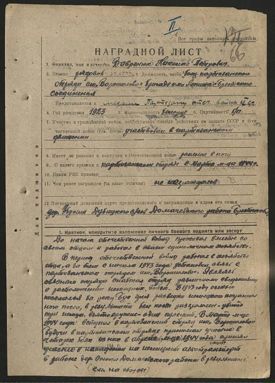 Вавренюк Николай Петрович Документ 1