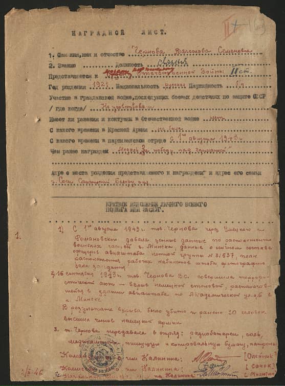 Чернова Вячеслава Семеновна Документ 1