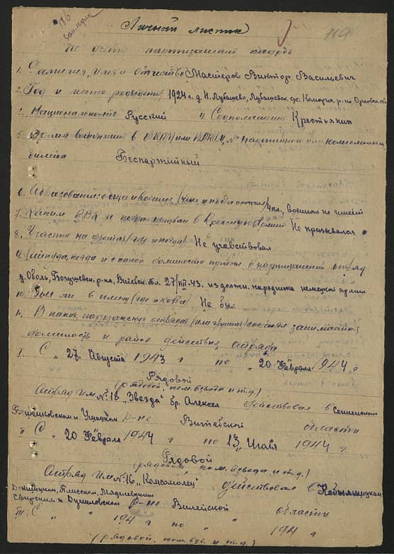 Мастеров Виктор Васильевич Документ 1