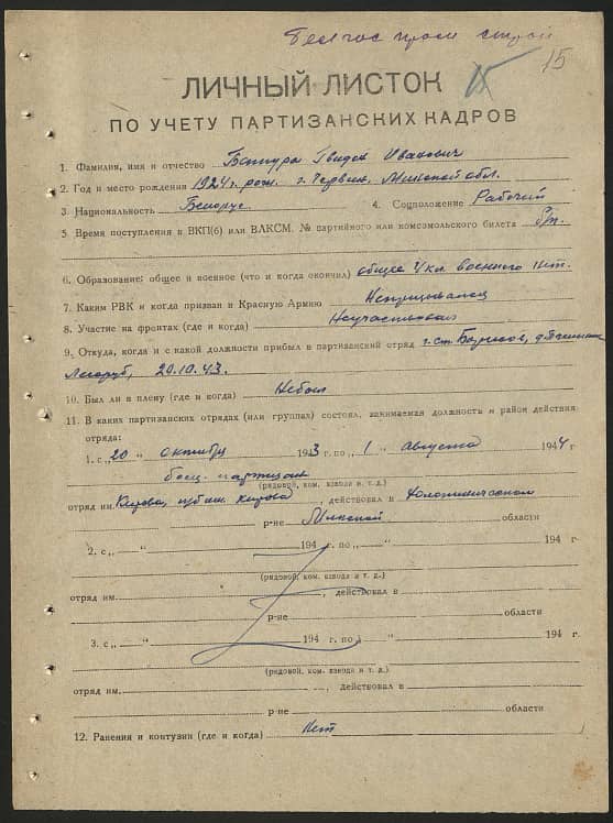 Батура Гвидон Иванович Документ 1