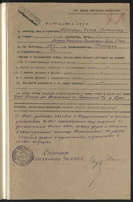 Абрамчук Игнат Николаевич Документ 1