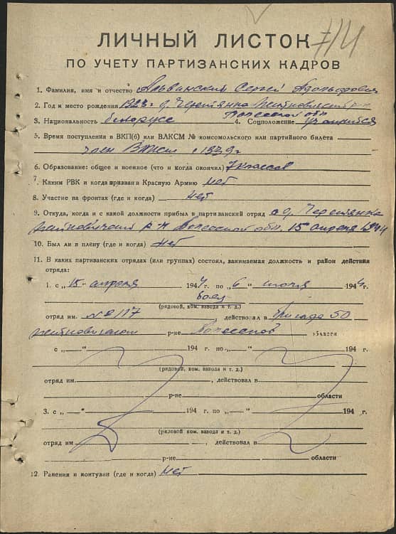 Альвинский Сергей Адольфович Документ 1