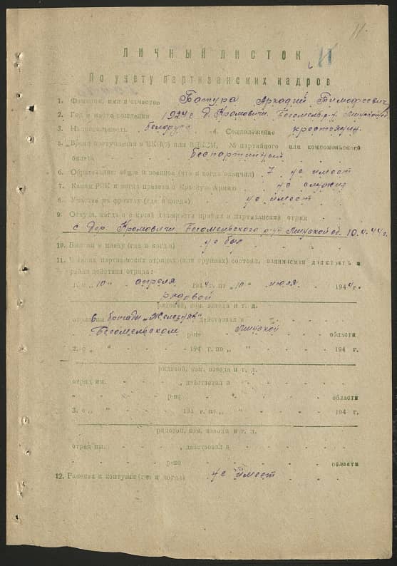 Батура Аркадий Тимофеевич Документ 1