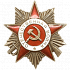 Орден Отечественной войны I-й степени
