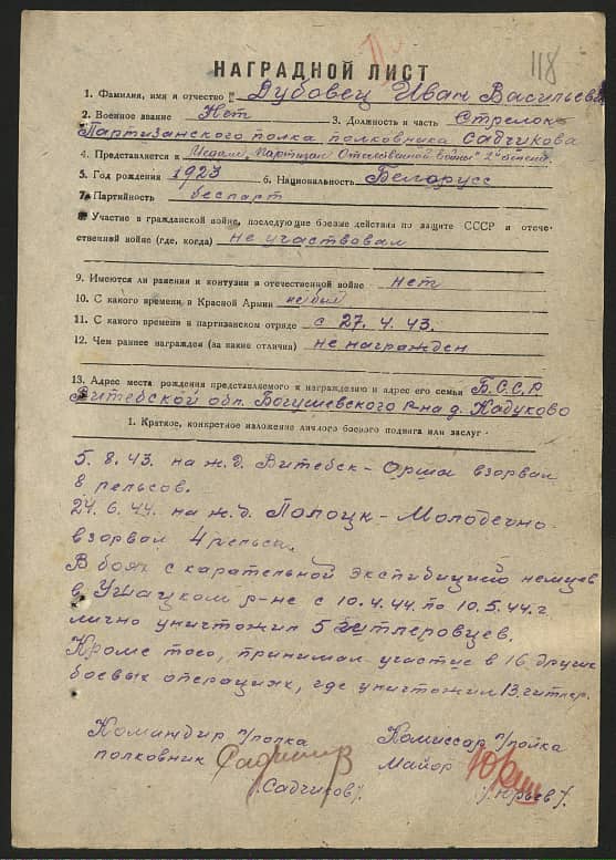 Дубовец Иван Васильевич Документ 1