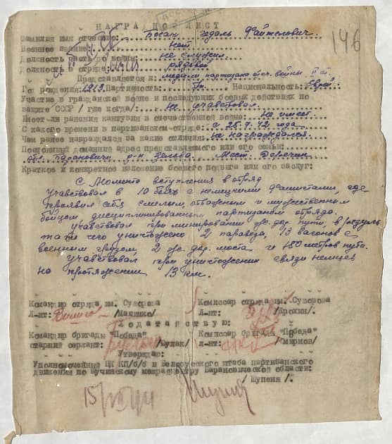 Босак Гедаль Файтелович Документ 1