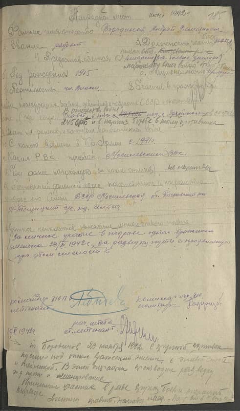 Бородинов Андрей Демьянович Документ 1