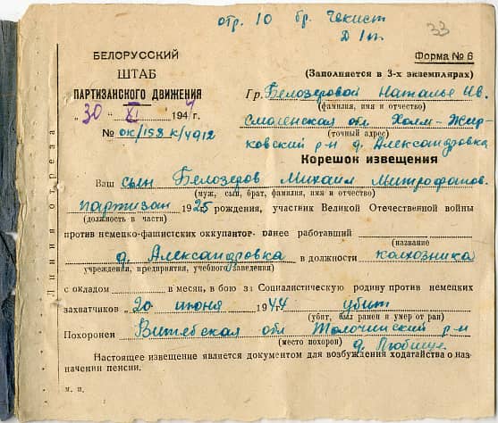 Белозеров Михаил Митрофанович Документ 1