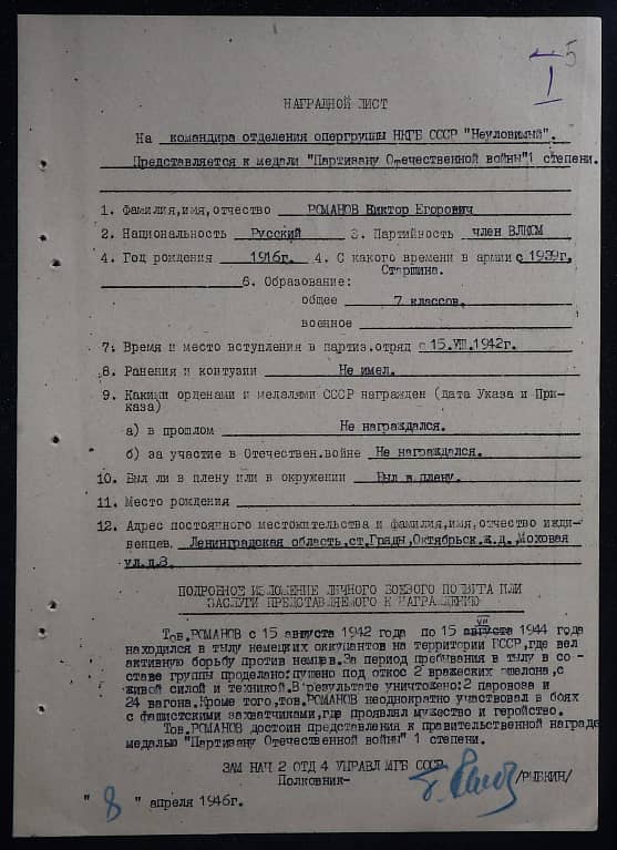 Романов Виктор Егорович Документ 1