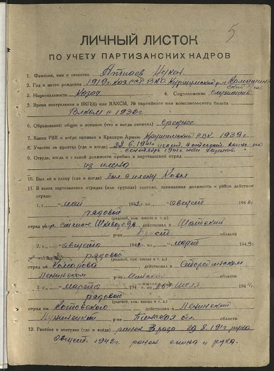 Атнаев Нукен  Документ 1