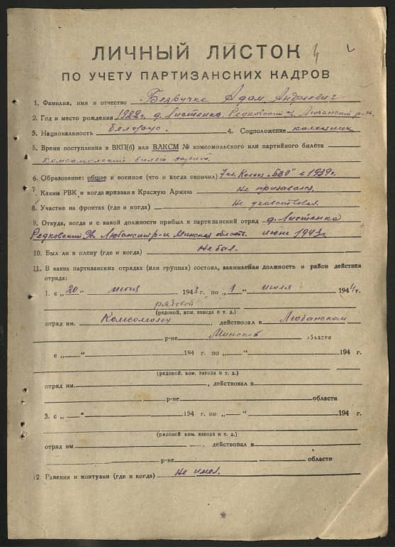 Безручка Адам Андреевич Документ 1