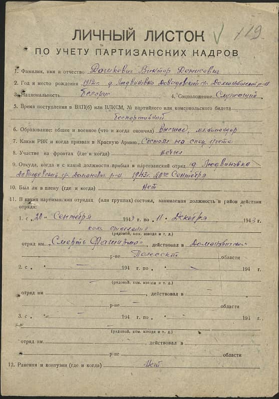 Дашкевич Виктор Денисович Документ 1