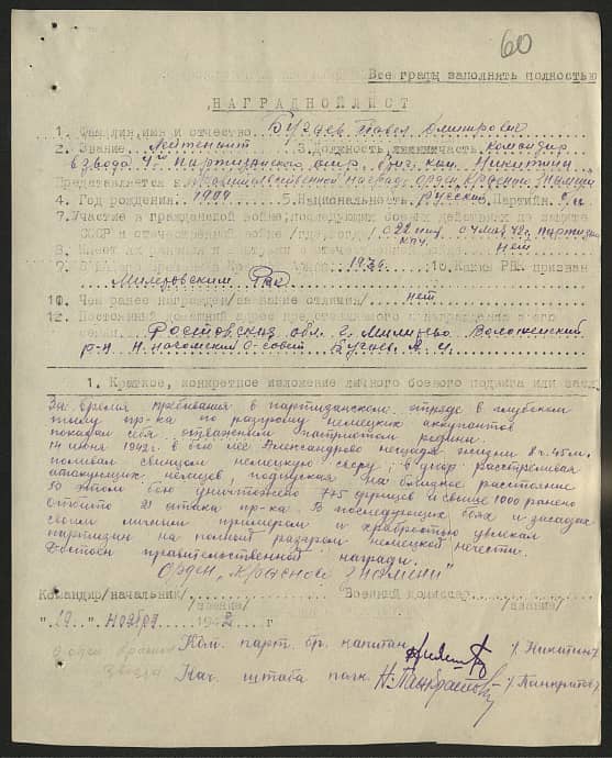 Бугаев Павел Дмитрович Документ 1