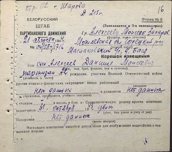 Алексеев Даниил Моисеевич Документ 1