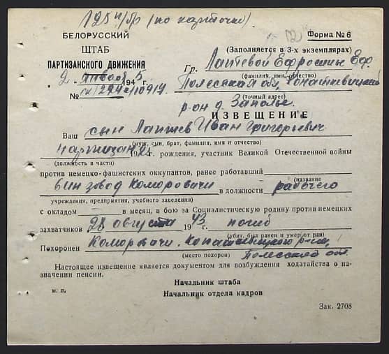 Лаптев Иван Григорьевич Документ 1