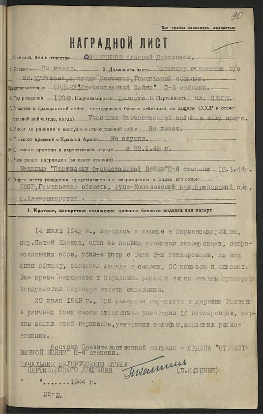 Овчинников Алексей Данилович Документ 1