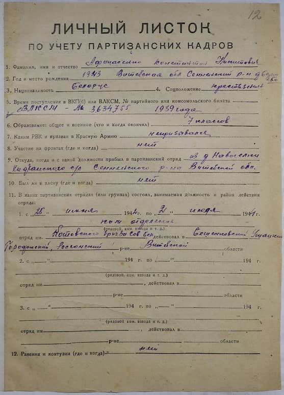 Афанасенко Константин Никитович Документ 1