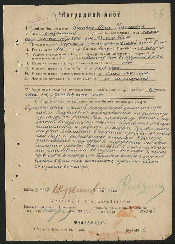 Буховец Исак Ульянович Документ 1