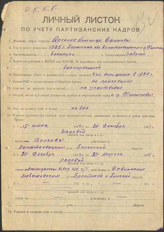 Аксенов Александр Ефимович Документ 1