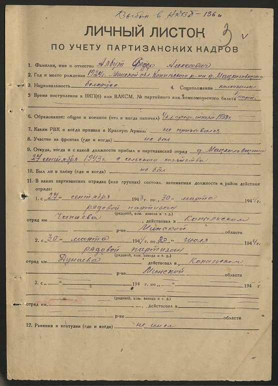 Албут Федор Алексеевич Документ 1