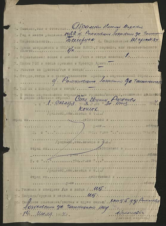 Абрамович Николай Маркович Документ 1