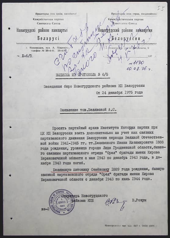 Белявская Антонина Семеновна Документ 1