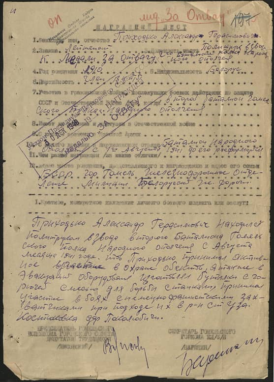 Приходько Александр Герасимович Документ 1