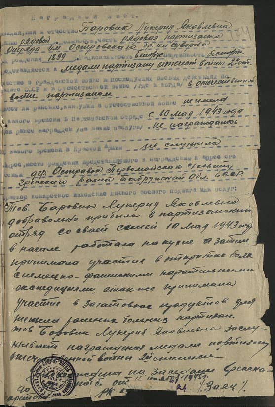 Баровик Лукерья Яковлевна Документ 1