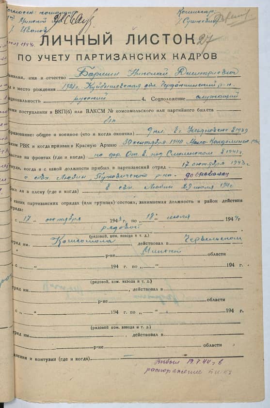 Бармин Николай Дмитриевич Документ 1