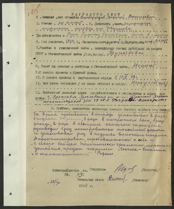 Виноградов Василий Васильевич Документ 1