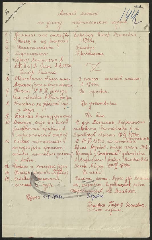 Баровка Петр Осипович Документ 1