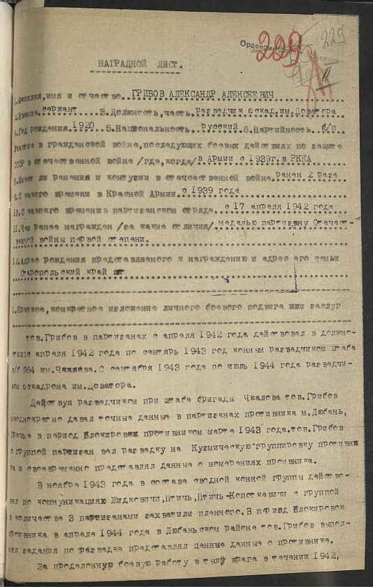 Грибов Александр Алексеевич Документ 1