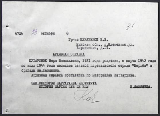 Кухаренок Вера Васильевна Документ 1