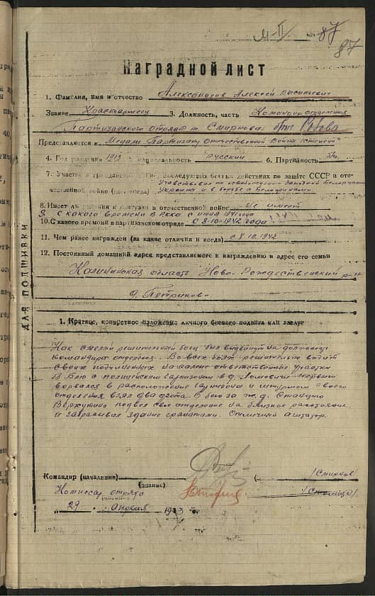 Александров Алексей Васильевич Документ 1