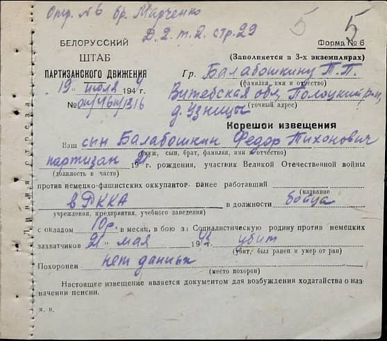 Балабошкин Федор Тихонович Документ 1