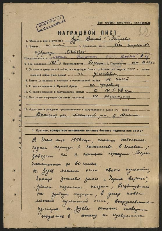 Зуй Василий Петрович Документ 1