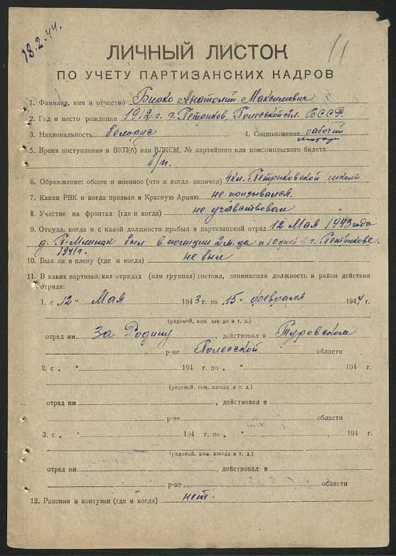 Бирко Анатолий Максимович Документ 1