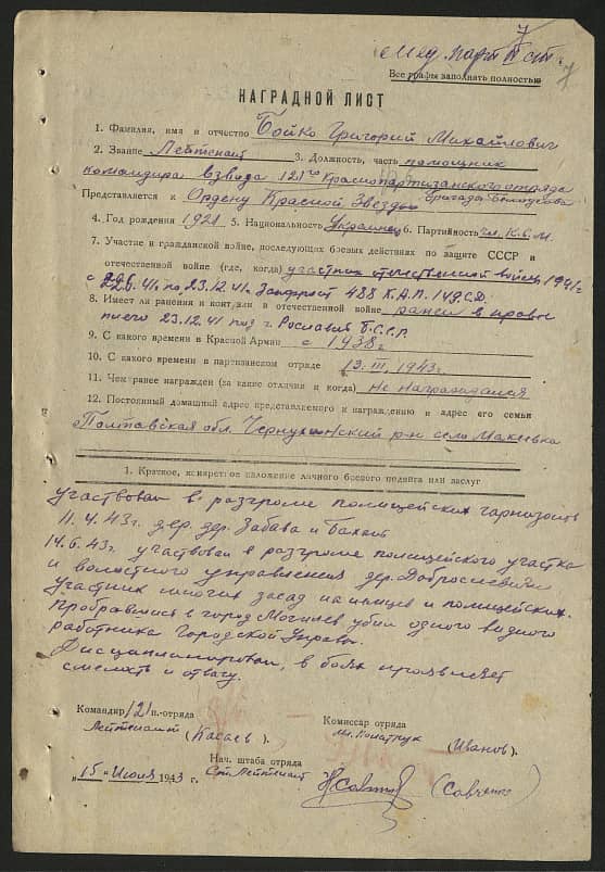 Бойко Григорий Михайлович Документ 1