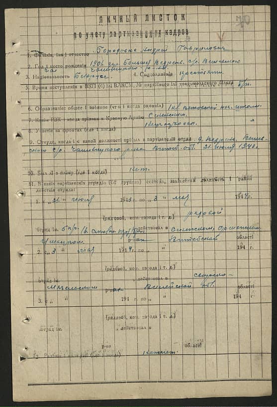 Бородавка Андрей Гаврилович Документ 1